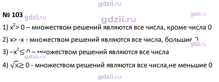 Скан решения номера 103