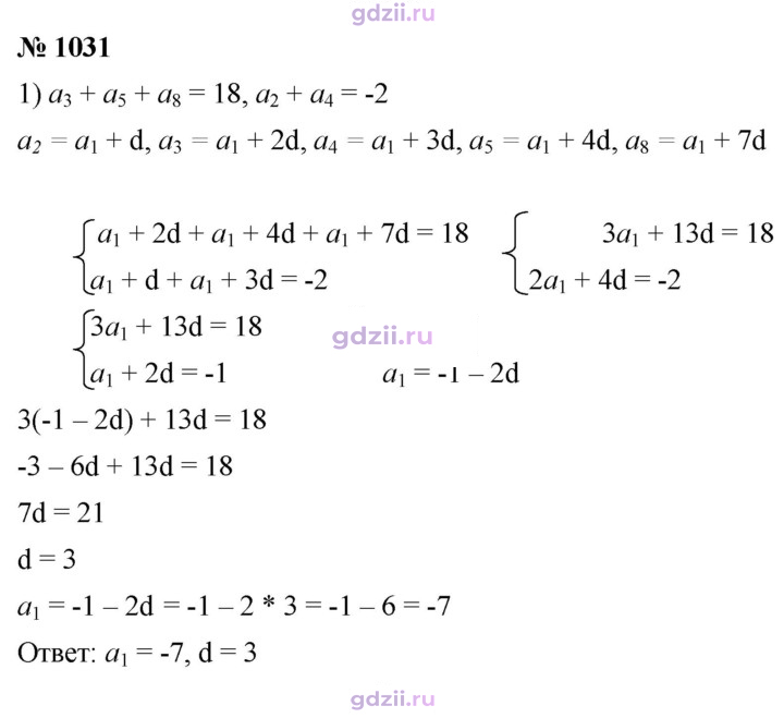 Скан решения номера 1031