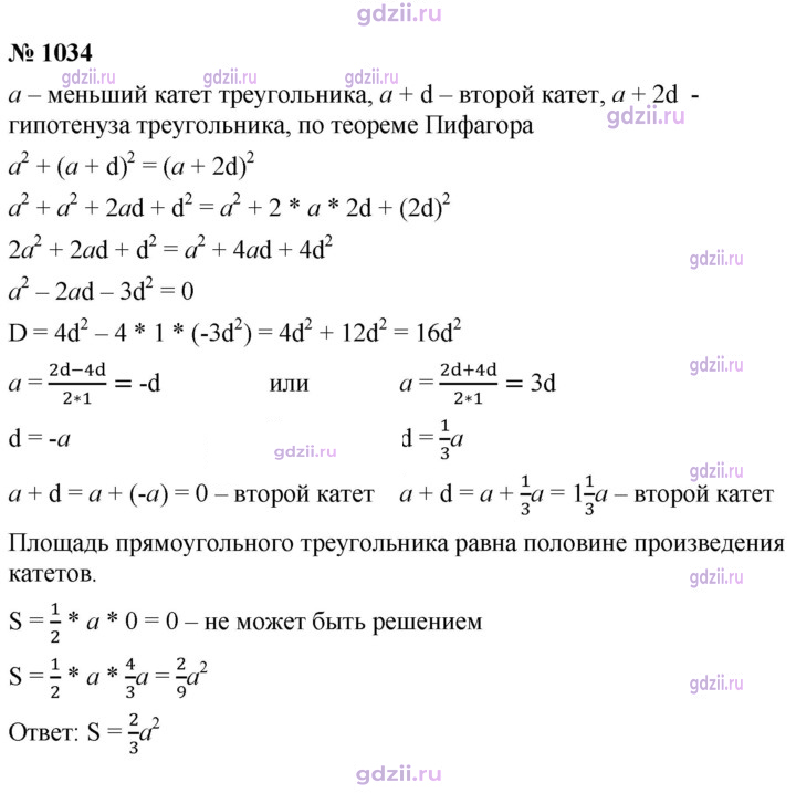 Скан решения номера 1034