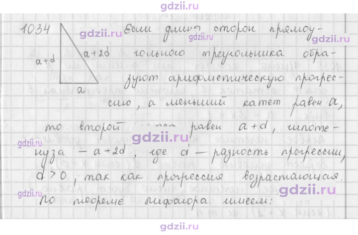Скан решения номера 1034