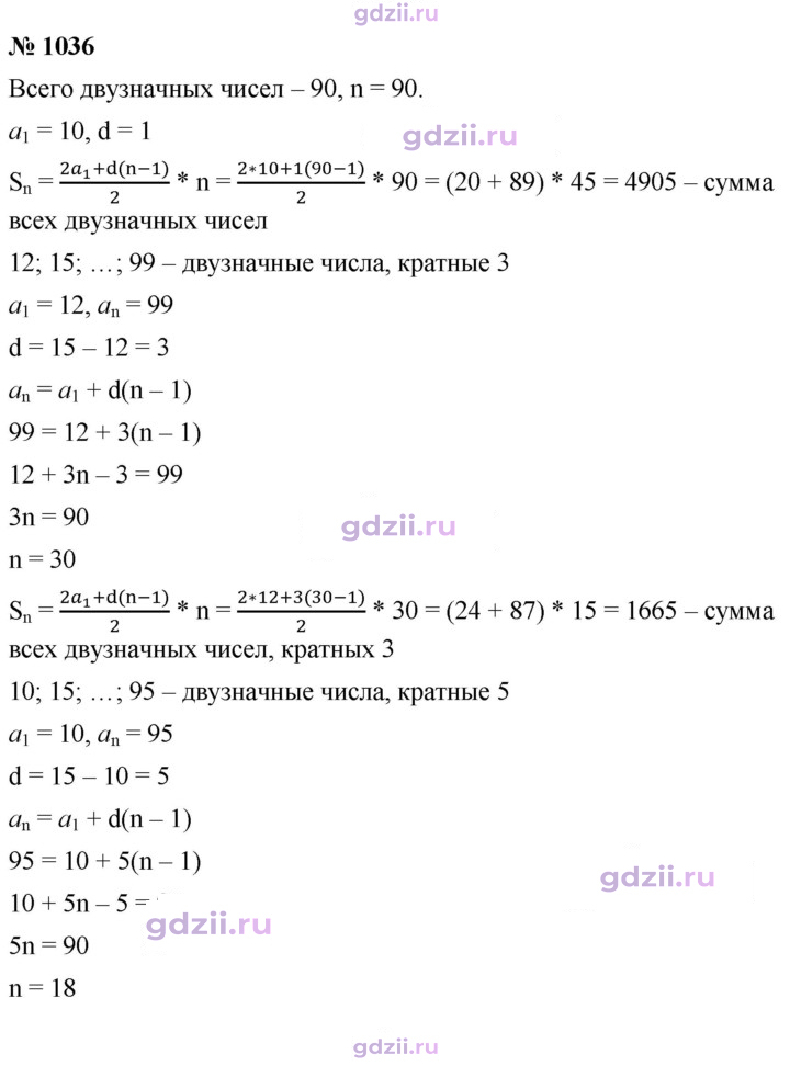 Скан решения номера 1036