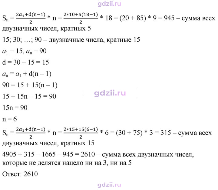 Скан решения номера 1036