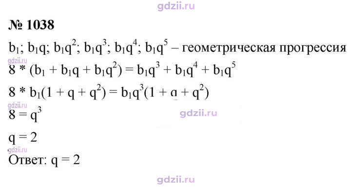 Скан решения номера 1038
