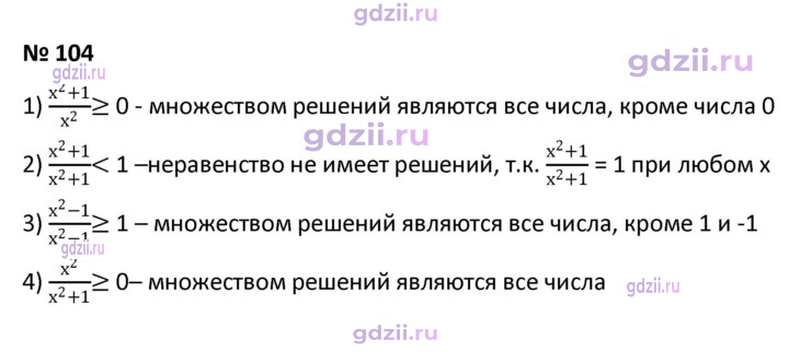 Скан решения номера 104