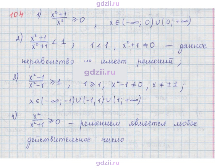 Скан решения номера 104