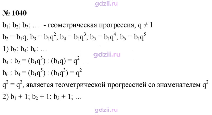 Скан решения номера 1040