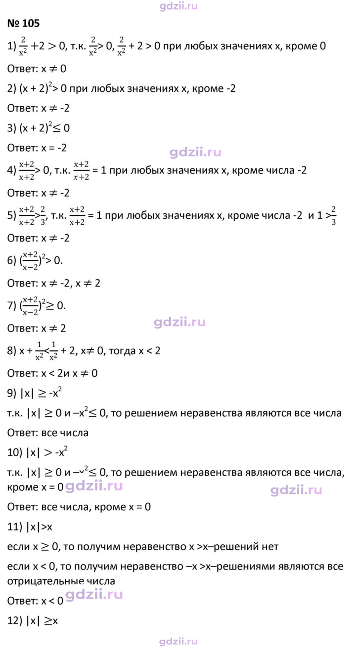 Скан решения номера 105