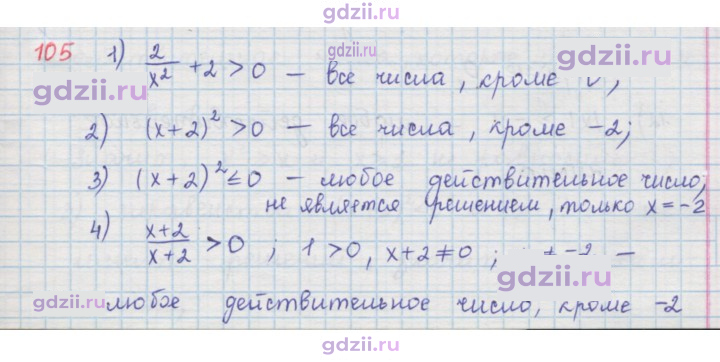 Скан решения номера 105
