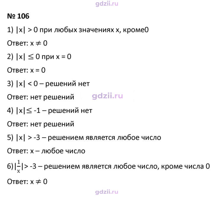 Скан решения номера 106