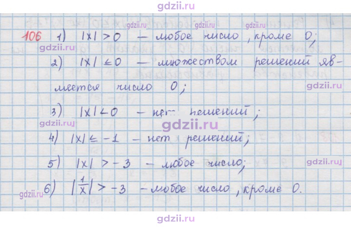 Скан решения номера 106