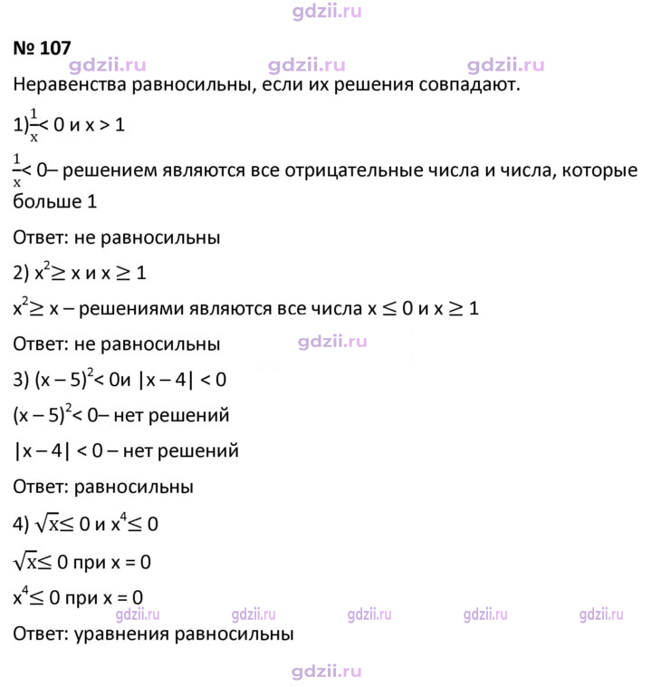 Скан решения номера 107