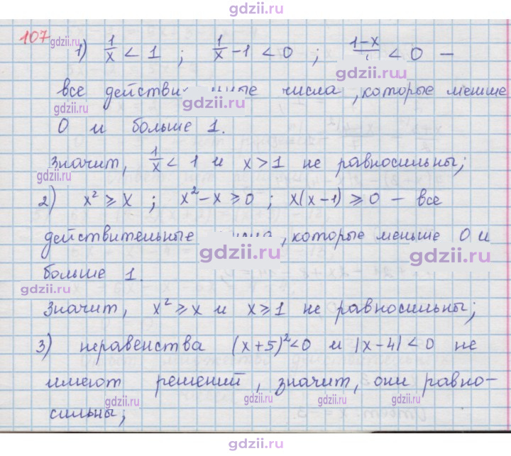Скан решения номера 107