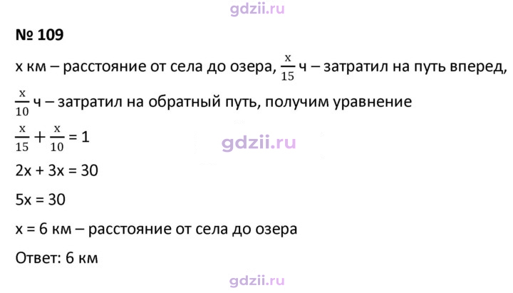 Скан решения номера 109