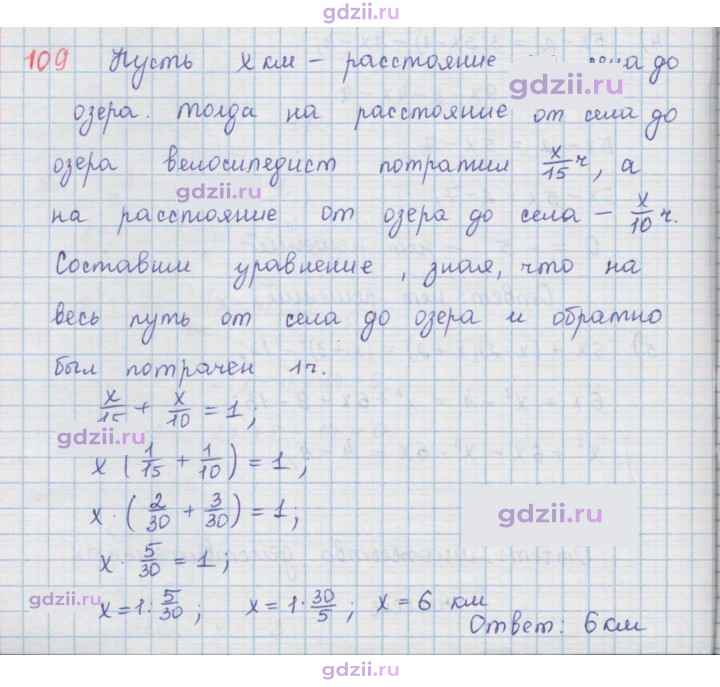 Скан решения номера 109