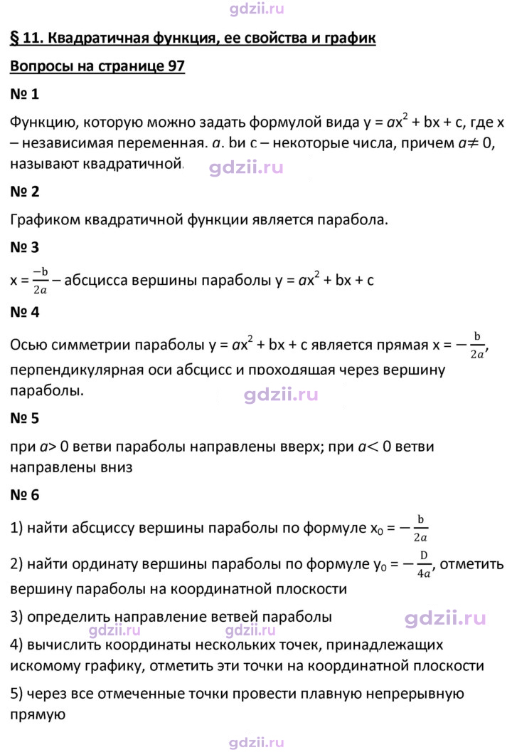 Скан решения номера 11