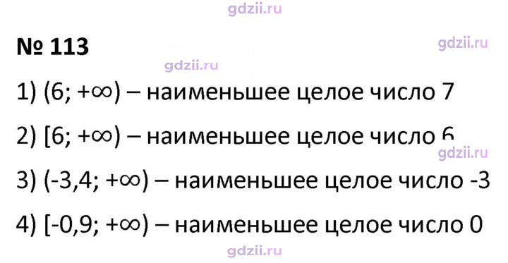 Скан решения номера 113
