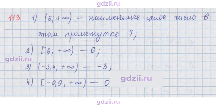 Скан решения номера 113