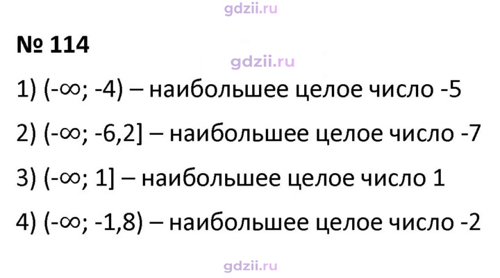 Скан решения номера 114