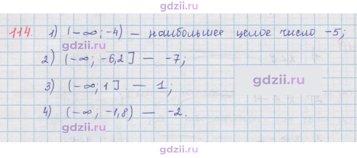 Скан решения номера 114