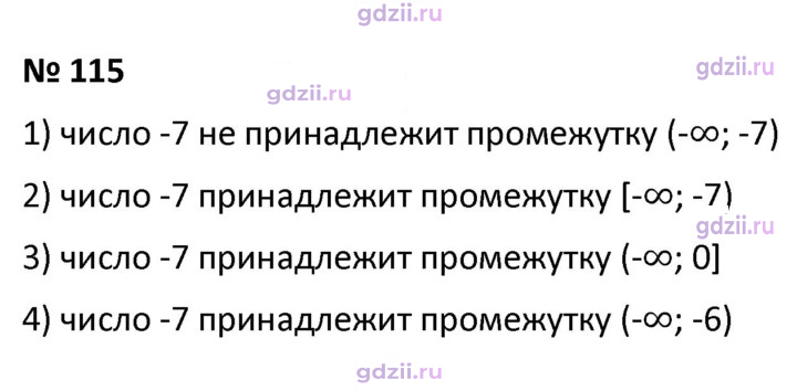 Скан решения номера 115