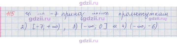 Скан решения номера 115