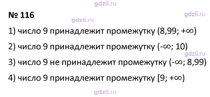 Скан решения номера 116
