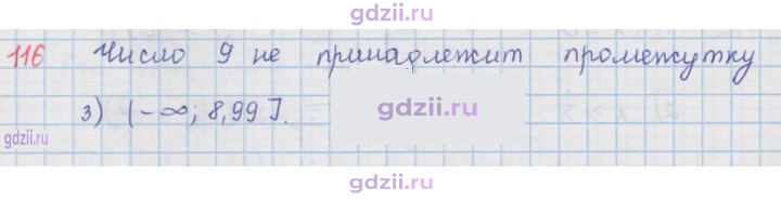 Скан решения номера 116