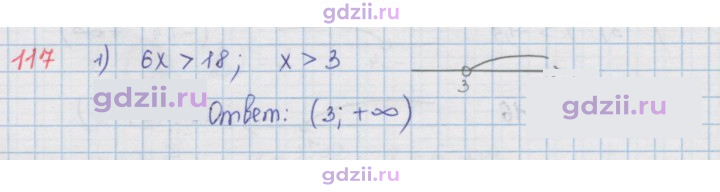 Скан решения номера 117