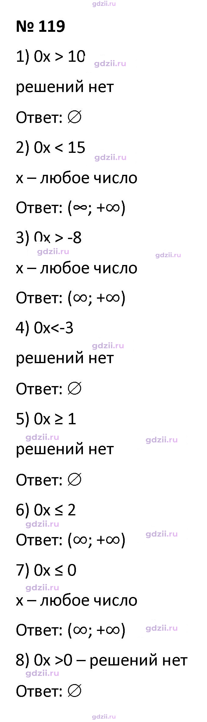 Скан решения номера 119