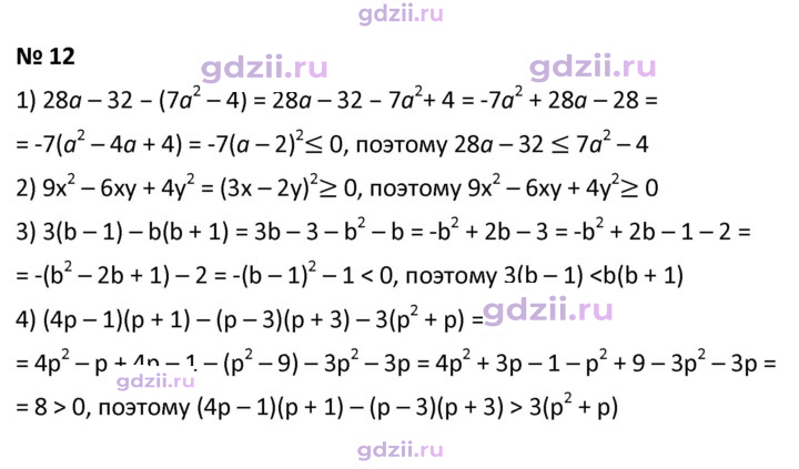 Скан решения номера 12