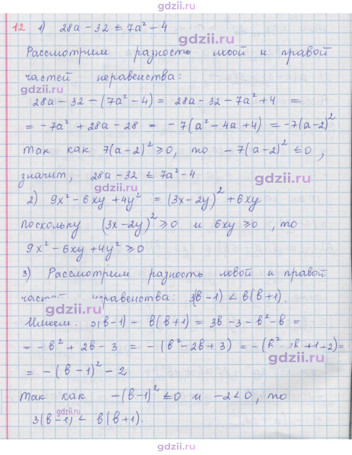 Скан решения номера 12