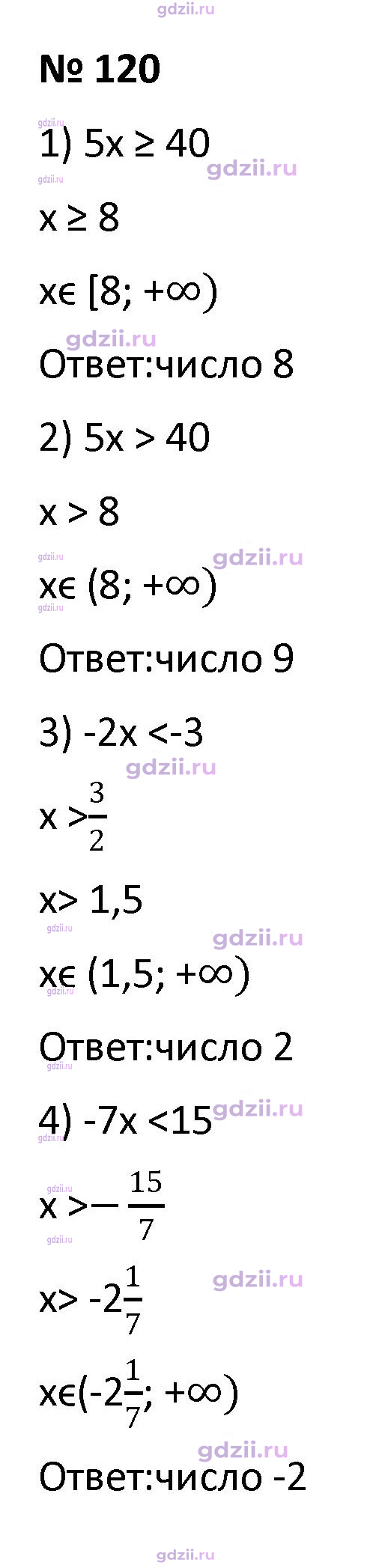 Скан решения номера 120