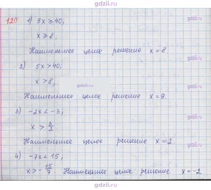 Скан решения номера 120