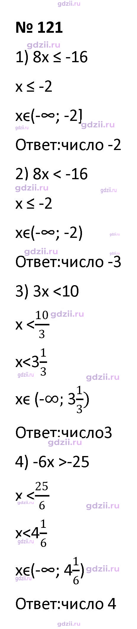 Скан решения номера 121