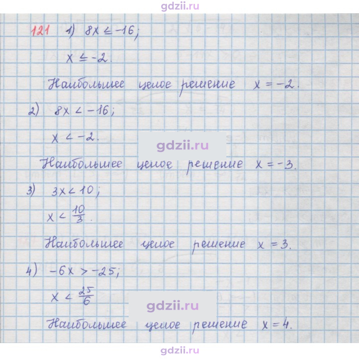 Скан решения номера 121