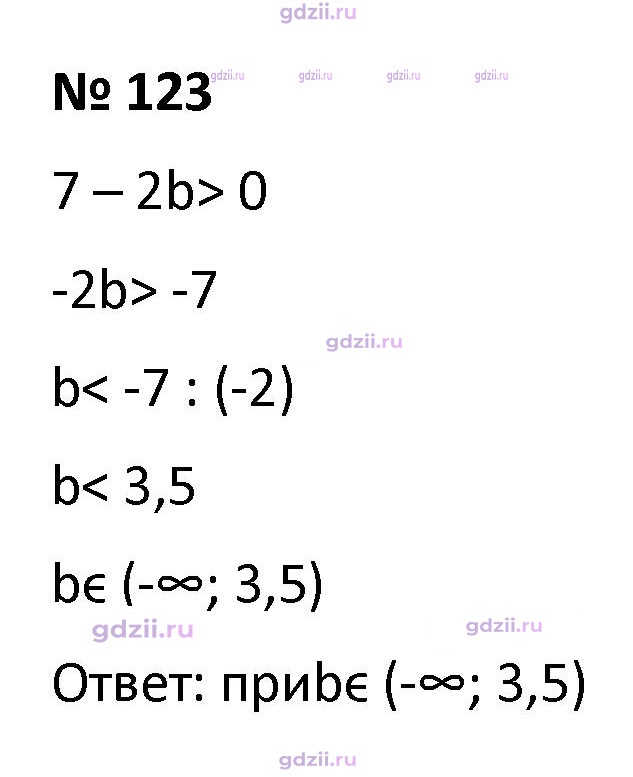 Скан решения номера 123