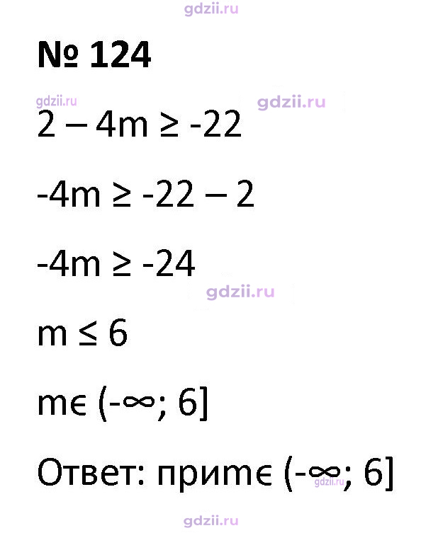 Скан решения номера 124