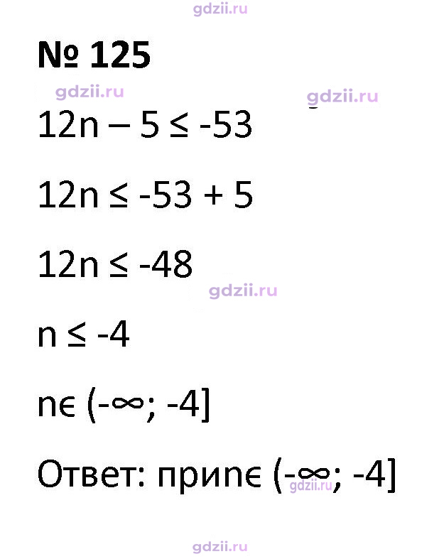 Скан решения номера 125