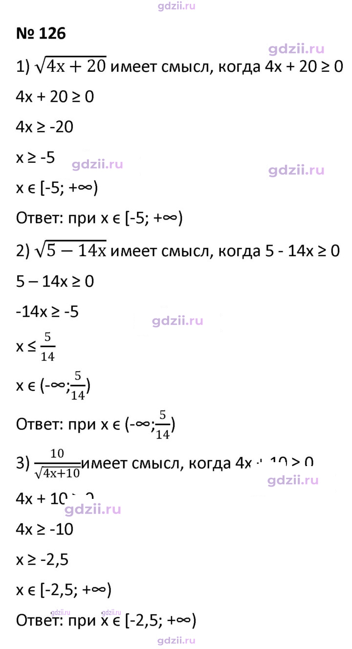 Скан решения номера 126