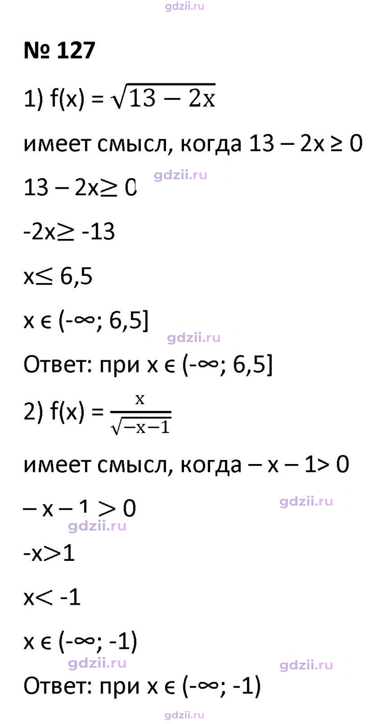 Скан решения номера 127