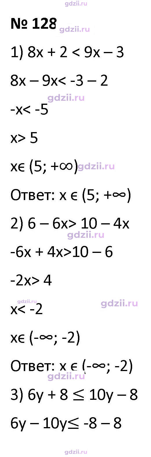 Скан решения номера 128