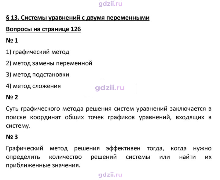Скан решения номера 13