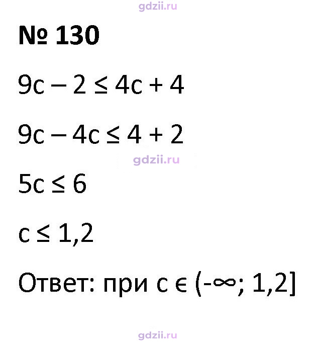 Скан решения номера 130
