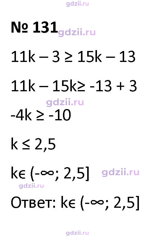 Скан решения номера 131
