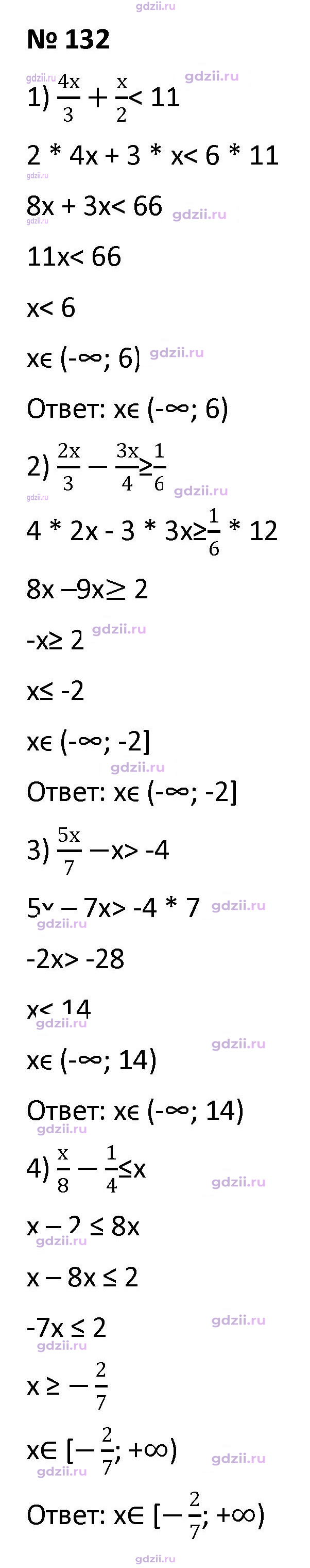 Скан решения номера 132