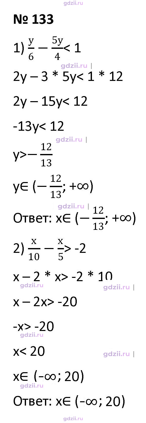 Скан решения номера 133