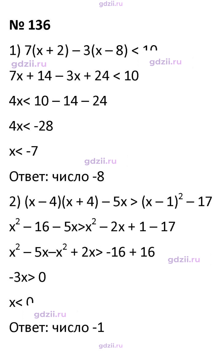 Скан решения номера 136