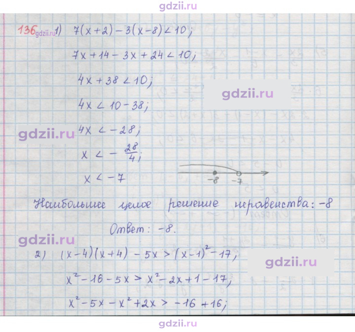 Скан решения номера 136