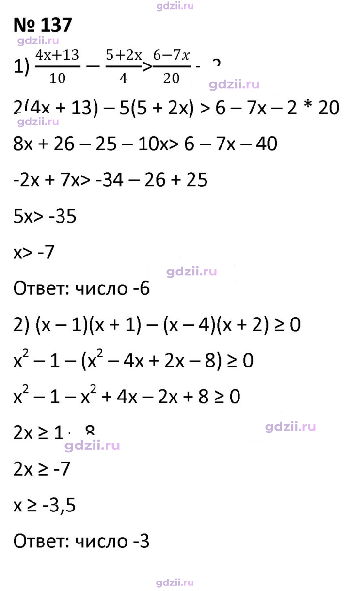 Скан решения номера 137