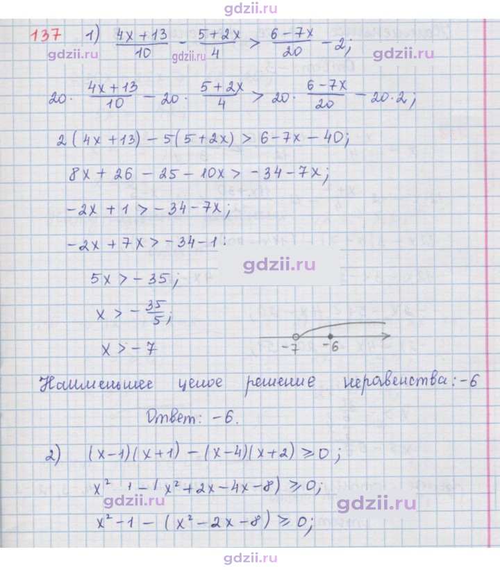 Скан решения номера 137